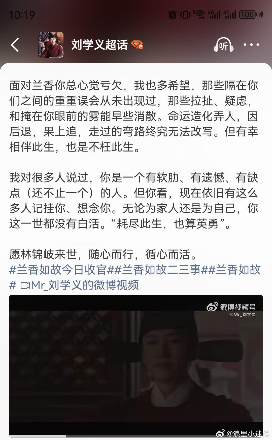 世上最爱林锦岐、最尊重剧宣之人刘学义从24年《春花焰》到25年《念无双》《桃花映