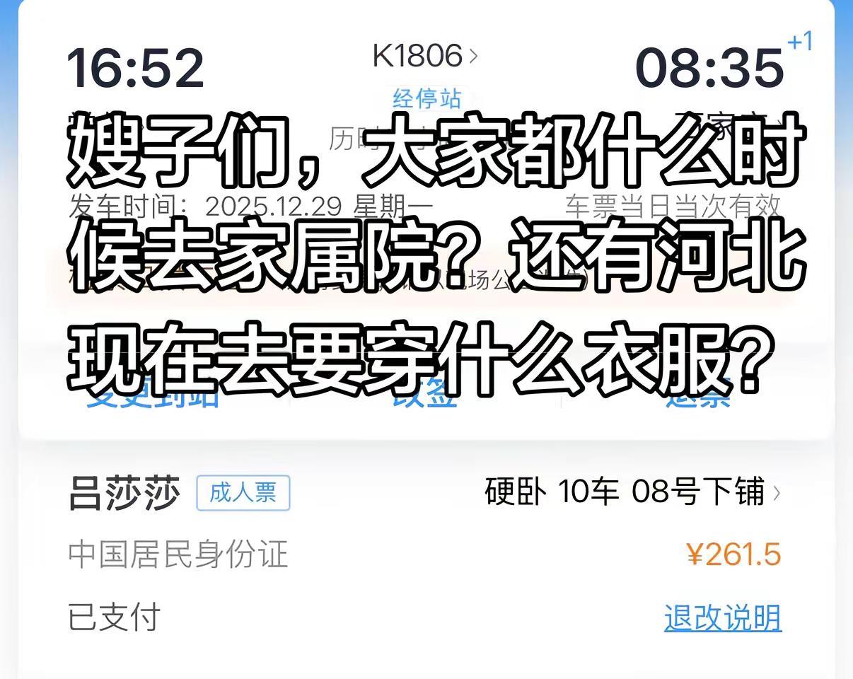 嫂子们，你们都什么时候去家属院。现在河北冷不冷？穿什么衣服去？