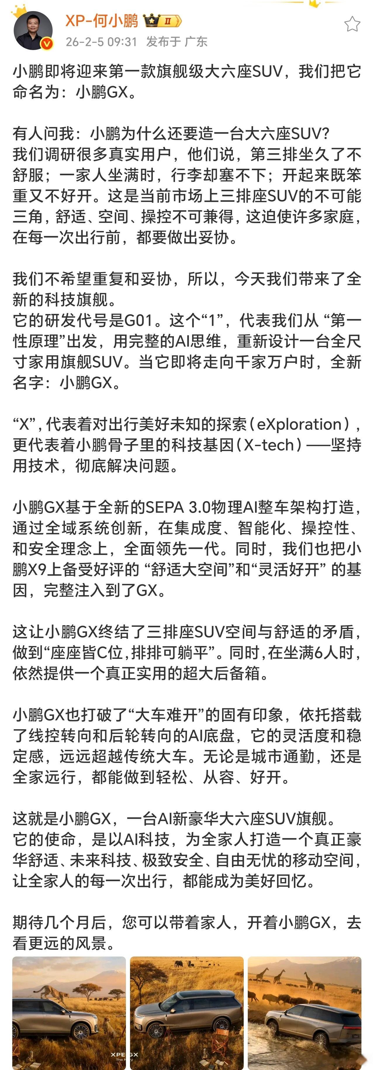 小鹏GX何小鹏官宣首款大六座SUV小鹏GX小鹏GX官宣亮相，这款产品精准切中家庭