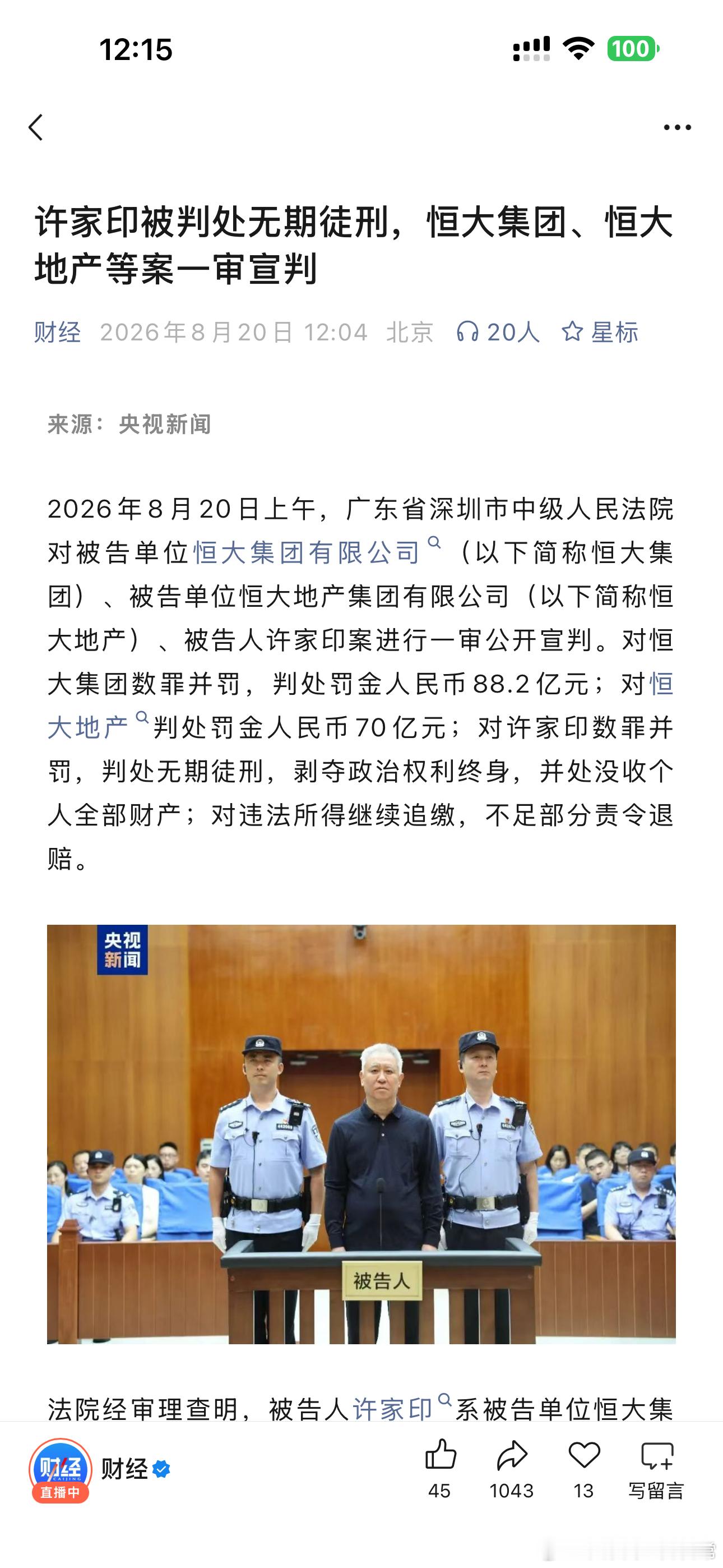 许家印被判无期。这是好事啊。想起来之前有烂尾楼的业主说，不能让许家印进去，他在外