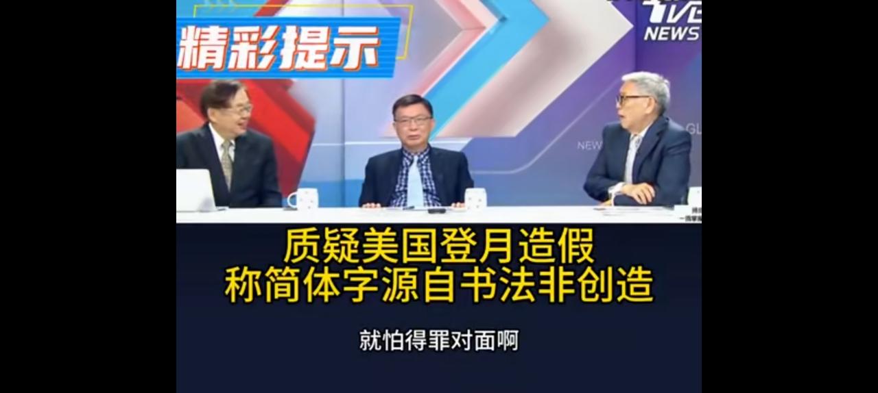 美国登月造假？弄的台湾都开始质疑。关键是拿不出证据，如果有美国人岂能不自证清
