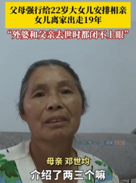 “代价太大了！”因父亲强行安排相亲，22岁女儿离家出走19年，不料外婆几天后含恨