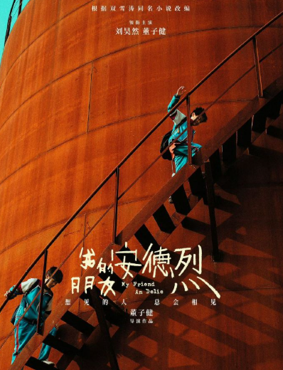 韩昊霖的表演让安德烈这个角色充满了神性，他自己身处困境，却依然愿意做照亮别人的光