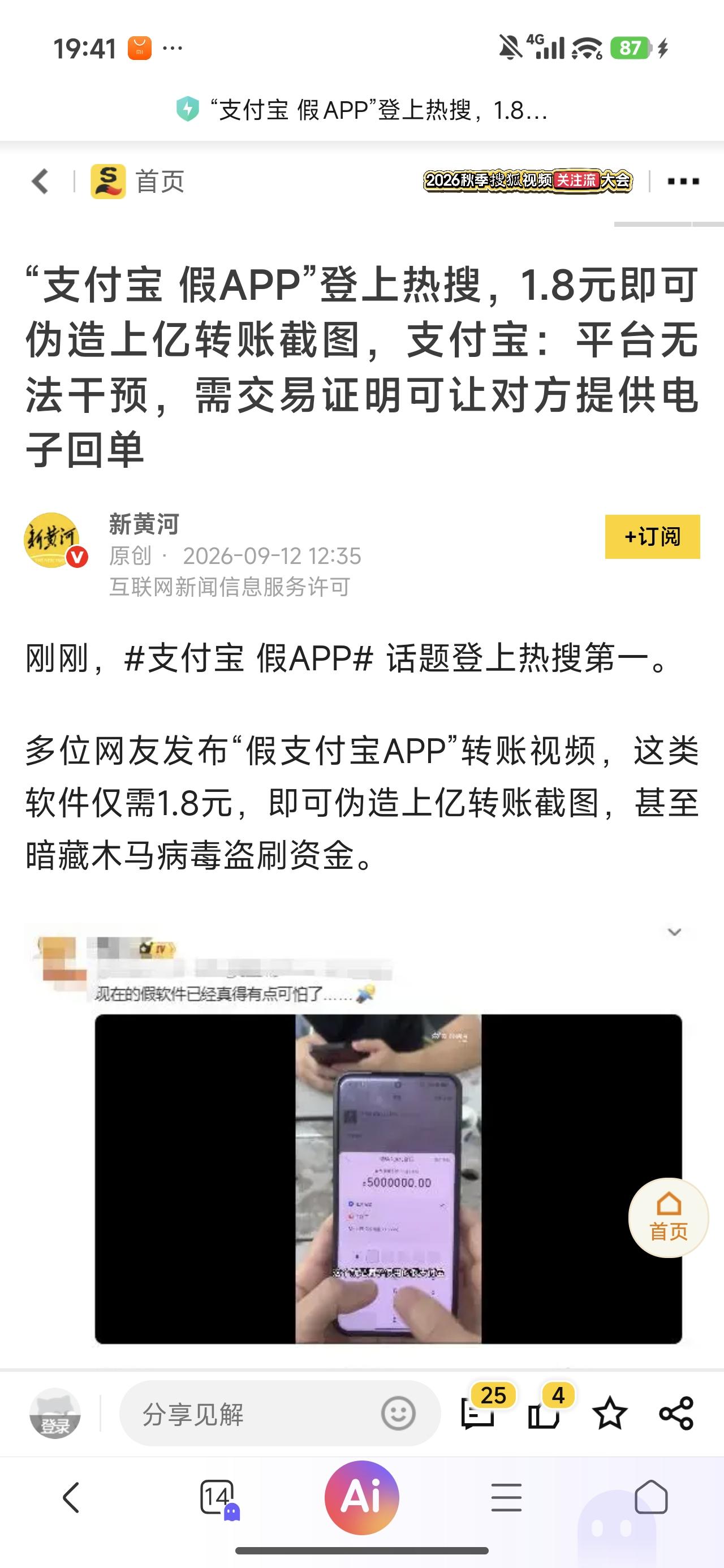 假支付宝、假微信都有了，眼见都不一定为实了。骗子的骗术升级换代了，防骗意识也一定