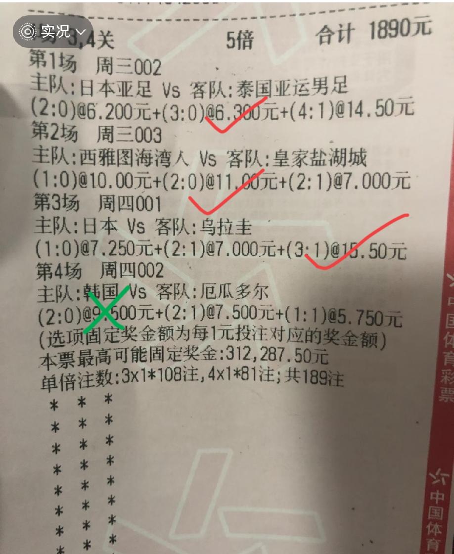 韩国最后一个进球直接把这位朋友的10多万大洋给踢飞了！[捂脸哭][捂脸哭][捂脸哭]