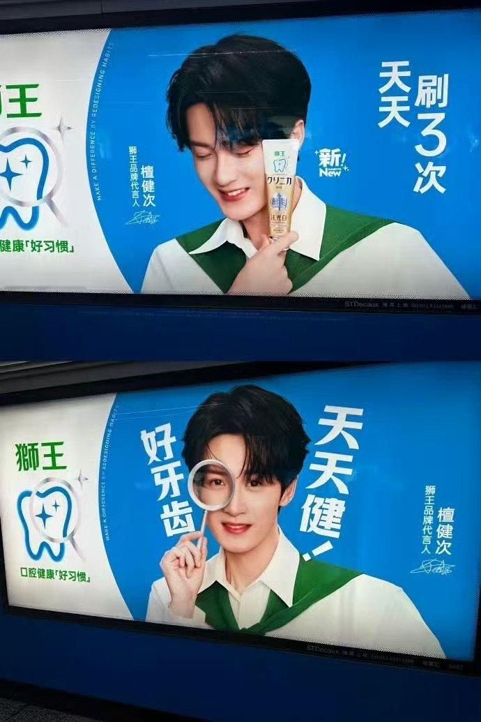 狮王官宣檀健次恭喜檀健次官宣狮王，新商务国民品牌➕1，线下地广大屏数不胜数，品