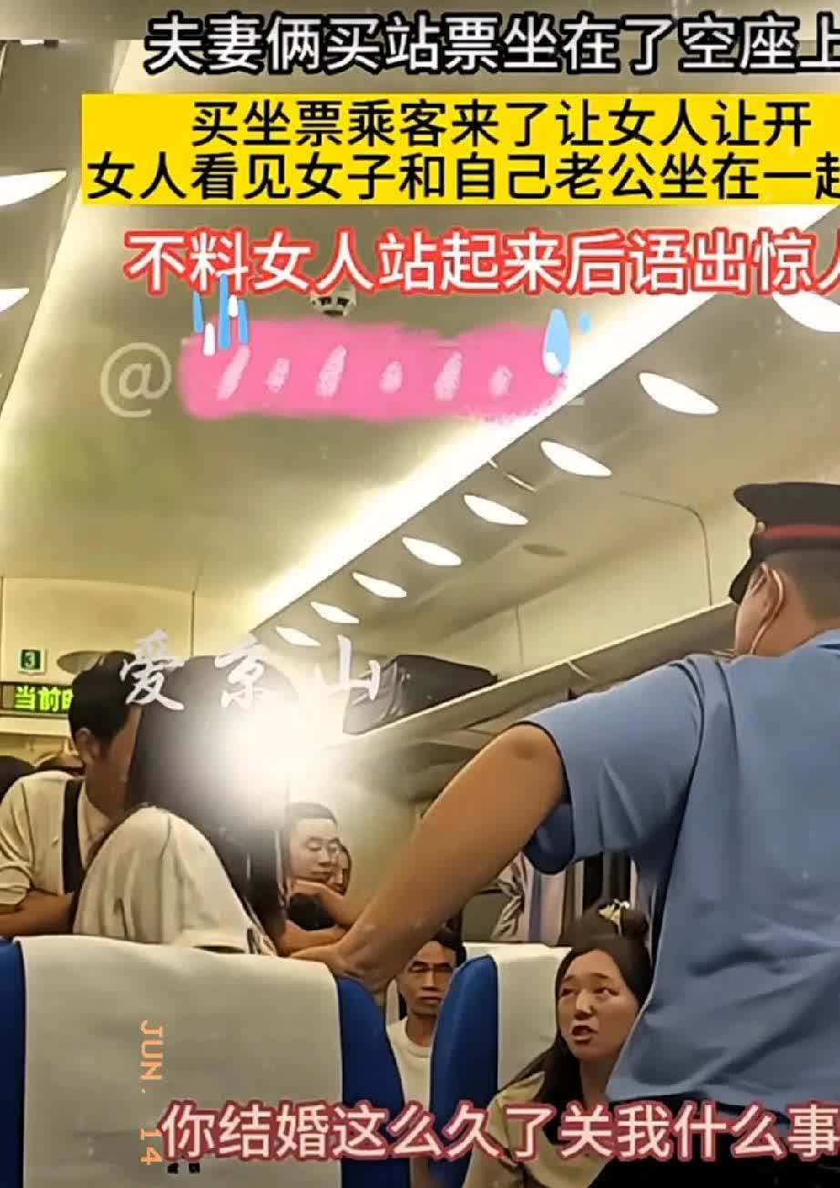 一对夫妻持站票占座，几站后女生持同类型站票要求让座，双方僵持不下，气氛剑拔弩