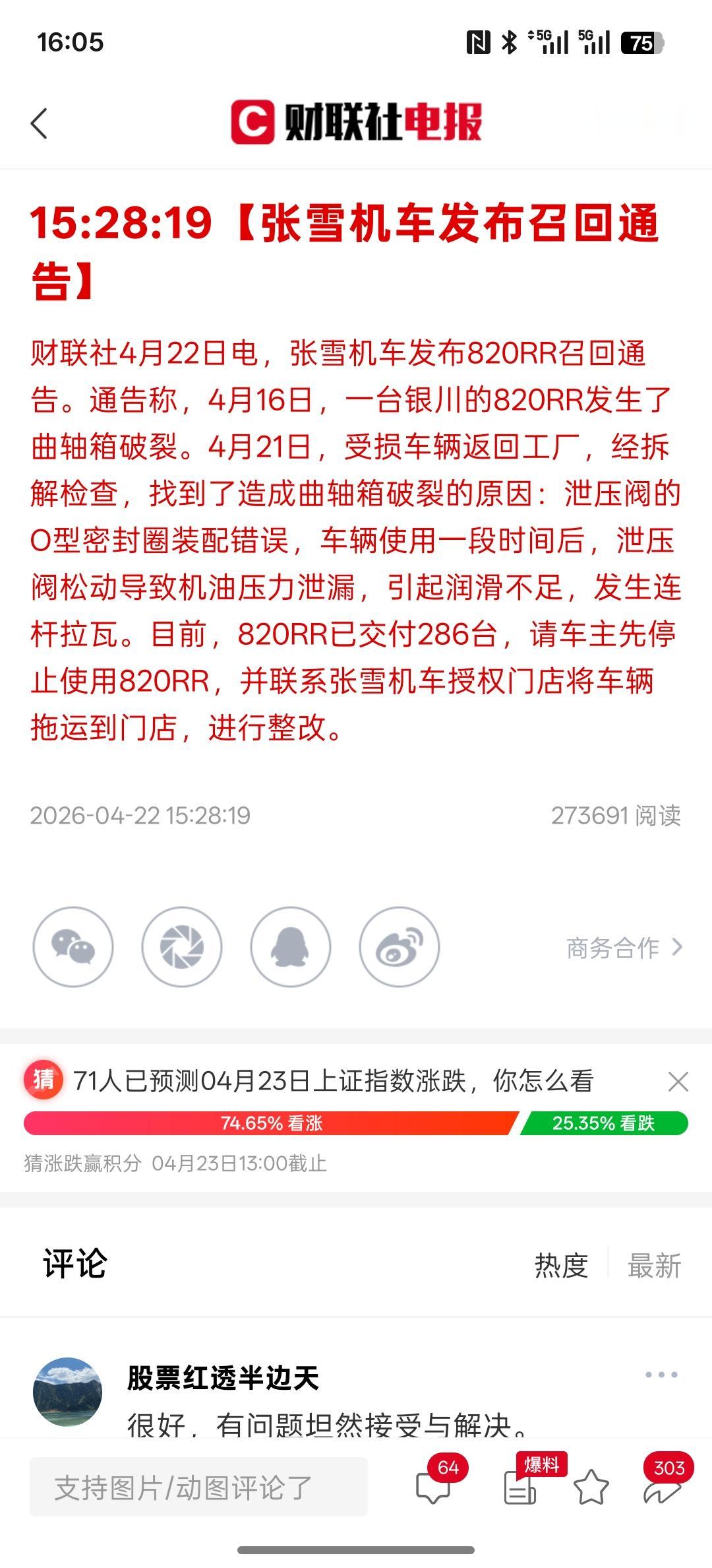 张雪机车发布召回通告，遇到问题立马就点中了问题根本所在，快速发布公告来解决这些问