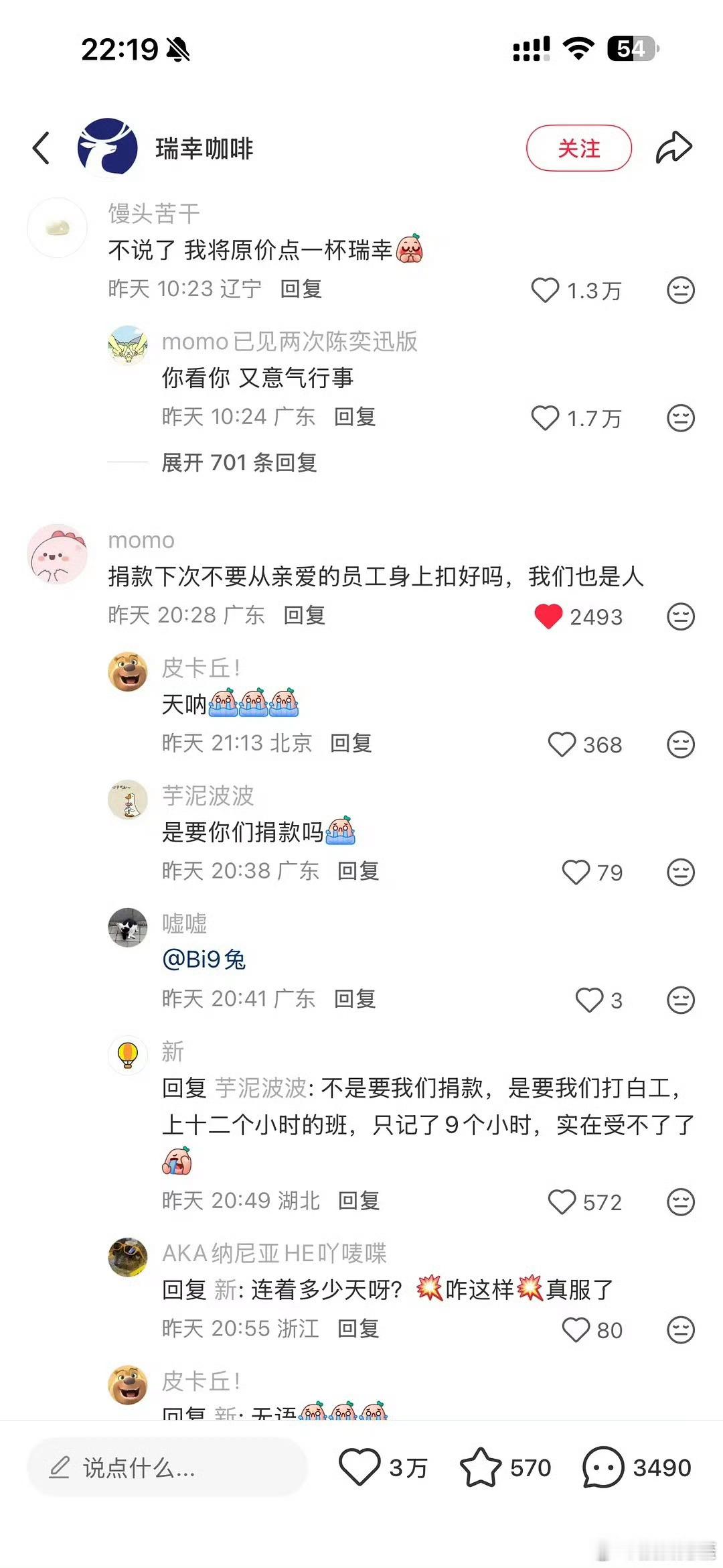 有网友爆料瑞幸给香港捐款1000万，让内地员工无偿加班3小时，真的假的啊