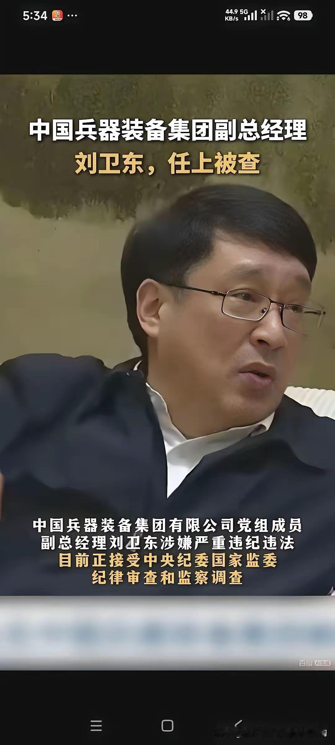 刚毙了个白天辉，又有兵器集团的刘卫东贪污腐败，数额还“特别巨大”，现在又有个郝某