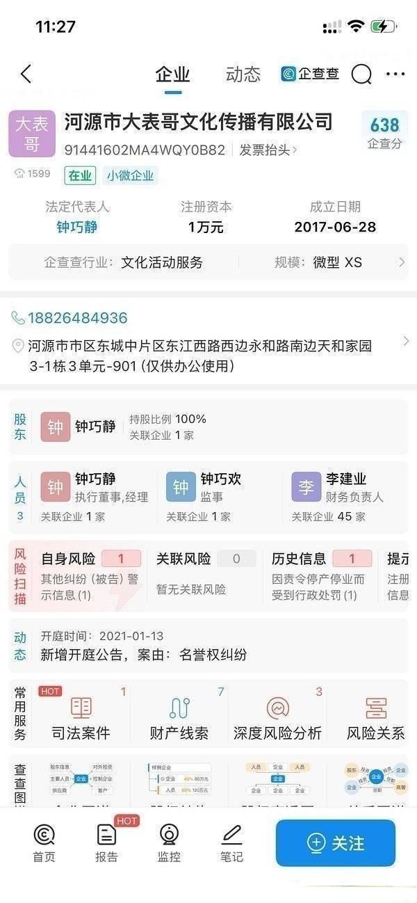 网友好厉害！这么快就锁定了姨太炸姐所在的MCN公司与某娱乐公司之间的关联！[石化