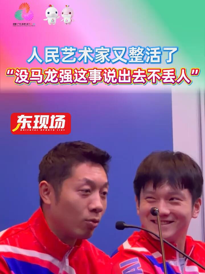 许昕和樊振东这俩是活宝，人民艺术家又整活了，没有马龙强确实不丢人！小胖这个时候