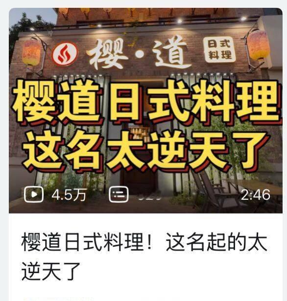 老板我要去日式料理