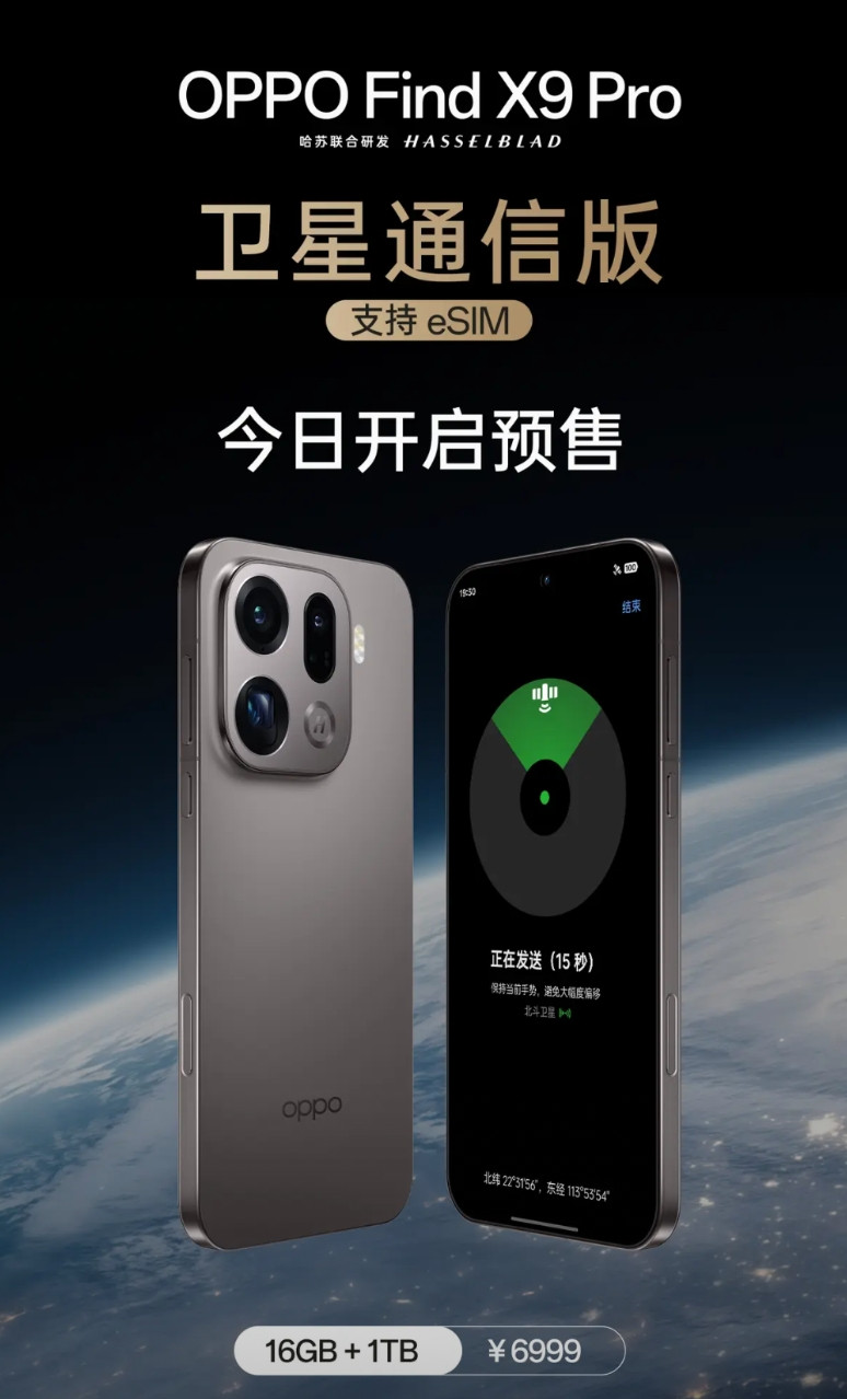 厉害了，这个手机是四卡四待！#OPPOFindX9Pro#卫星通信版开