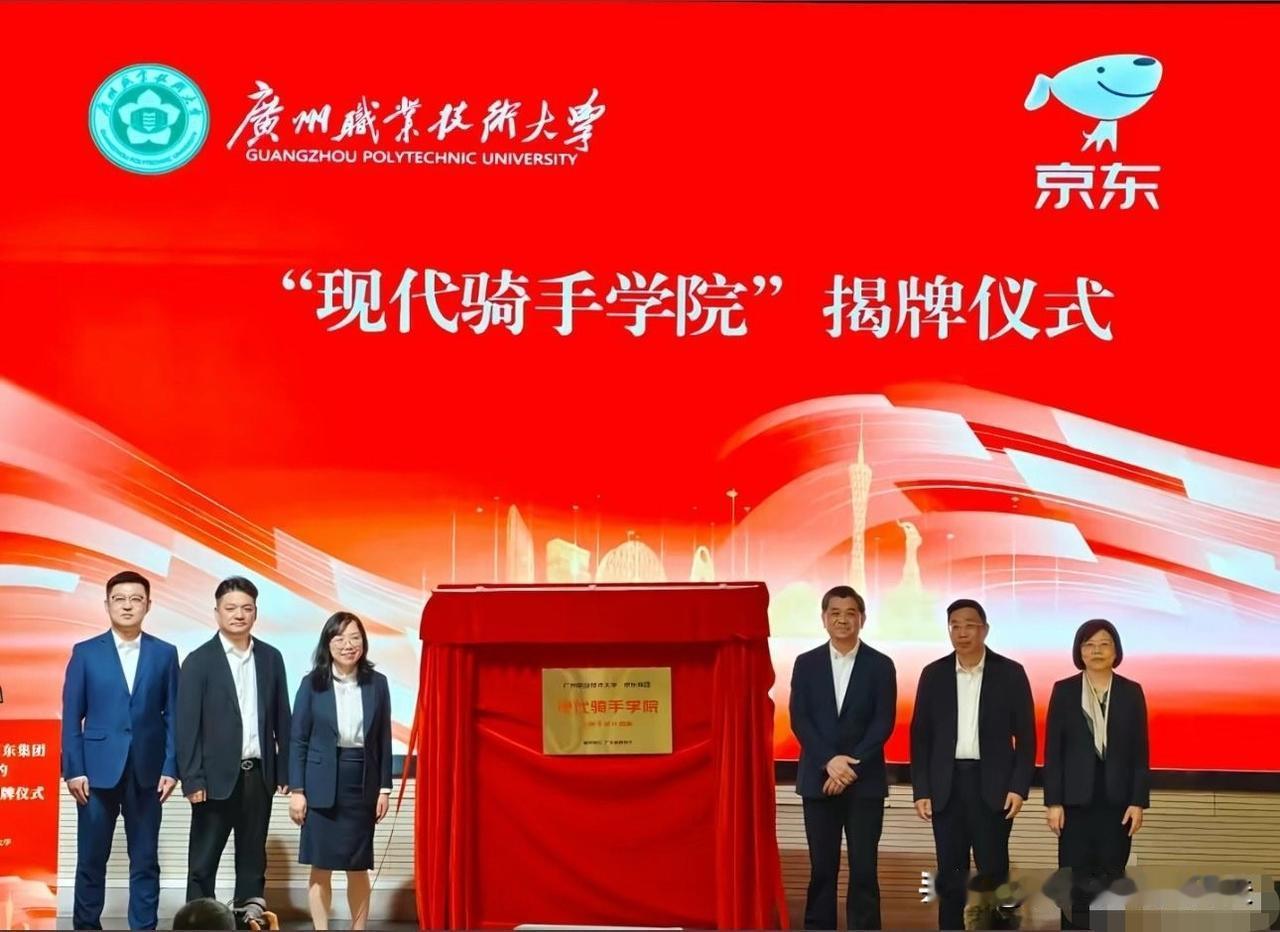 骑手这行也要持证上岗了？广州冒出了个现代骑手学院，京东和广东教育厅联手搞的，