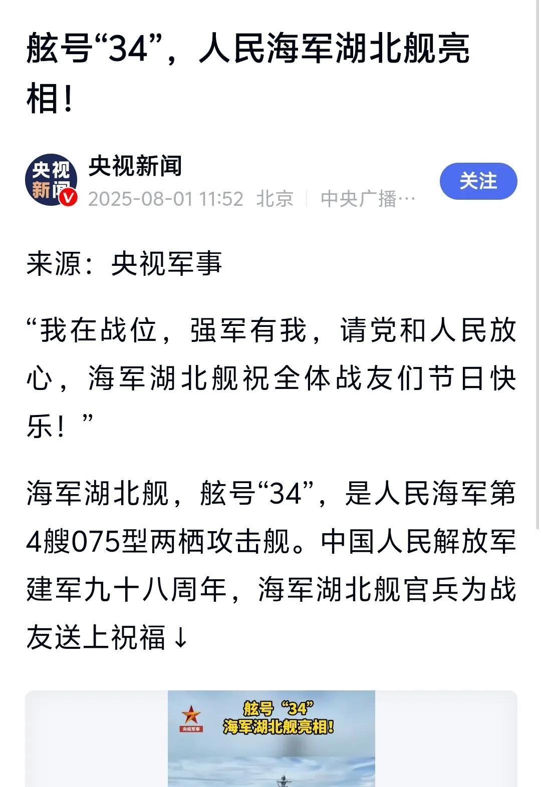 湖北人民永远不会忘记这沉痛的一天，他们失去了自己的航母！2025年8月1日，南