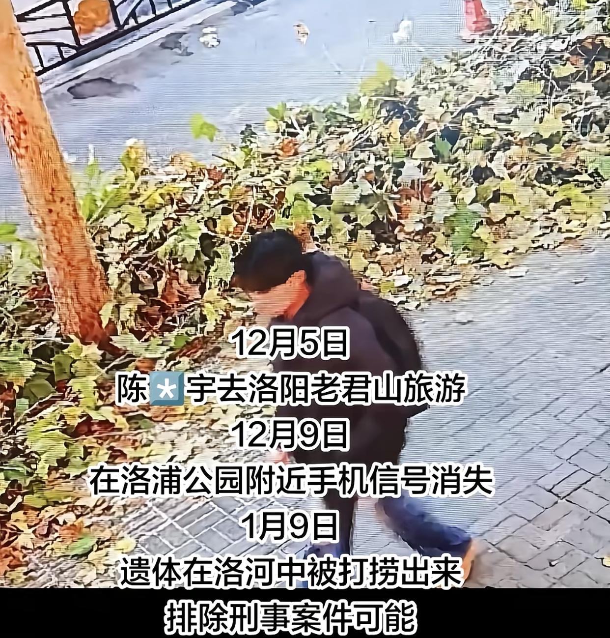 洛阳失联26天的19岁周口男孩陈某宇被找到了只是再也回不了家了！警方在洛
