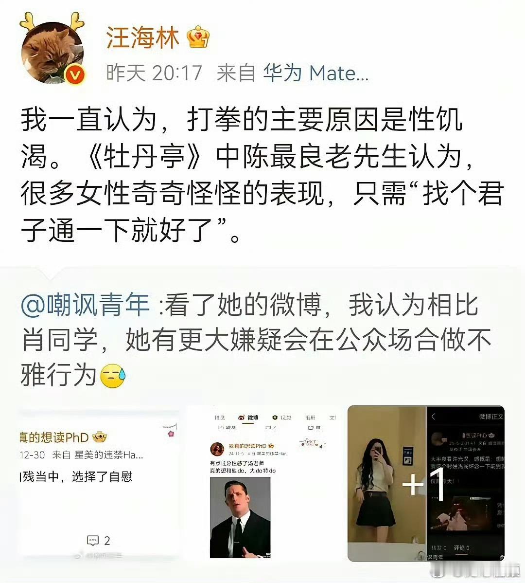 汪海林说的确实挺有道理，所以你看，女拳一般都长的很丑。​​​