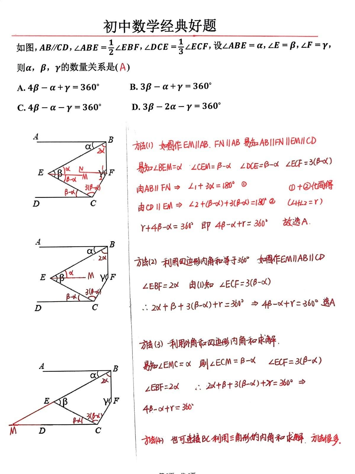 数学的乐趣，在于一题多解，用不同的方法和思路解决同一个问题，训练思维