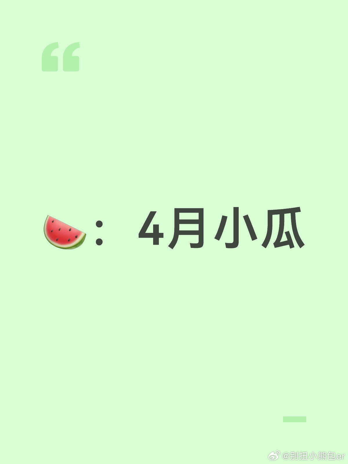 4月🍉4月开机剧集《十日终焉》肖战,4月10日青岛开机。悬疑爱情剧《我与爱同谋