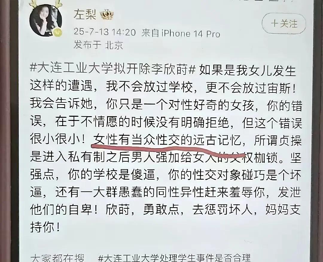 李欣莳被开除，把国内一些渣女都给暴露出来了！左梨说：“要是我女儿遇上这种事，我肯