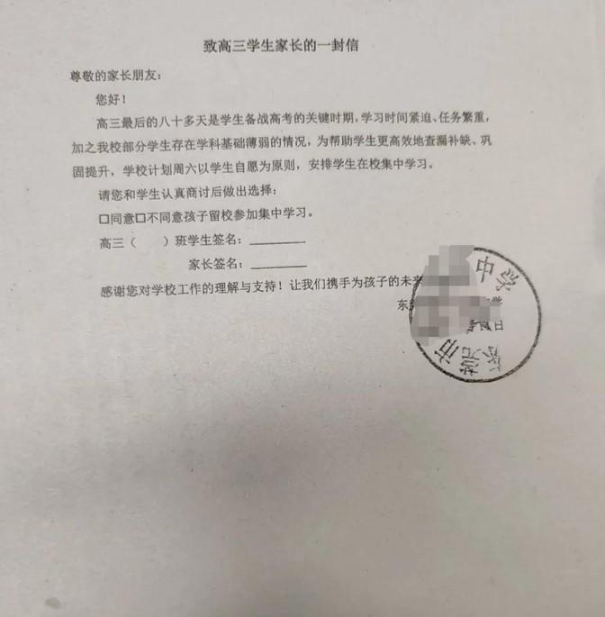 有个消息在东莞的家长群里传开了，说是那边有家高中对高三学生周末怎么安排学习发了个