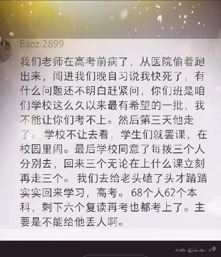 老师在高考前病了，从医院偷着跑出来，闯进我们晚自习说我快死了，有什么问题还不明