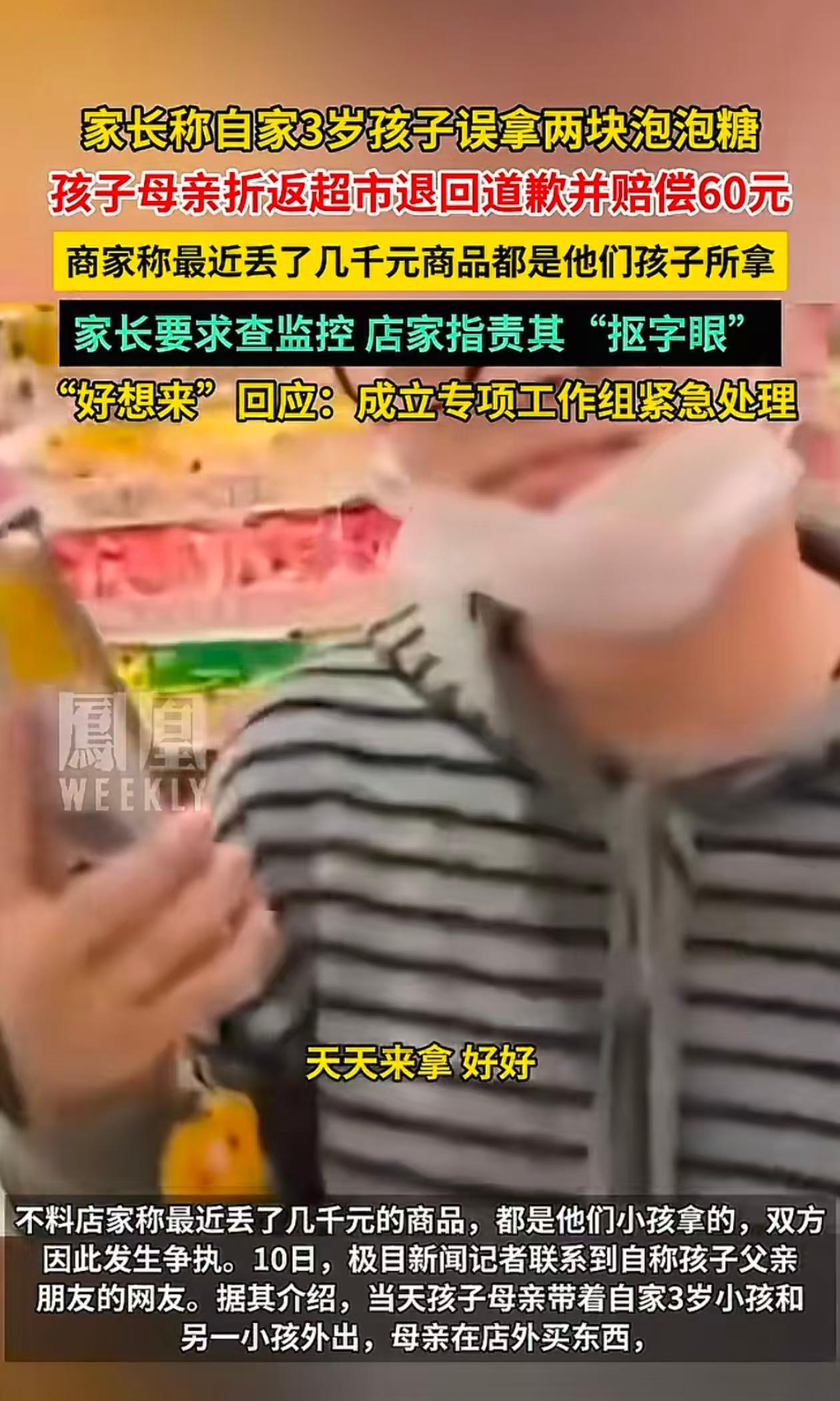 3岁小孩拿了店家2块泡泡糖，妈妈发现后带着孩子上门道歉，谁料店家嘶声揭底地说小孩