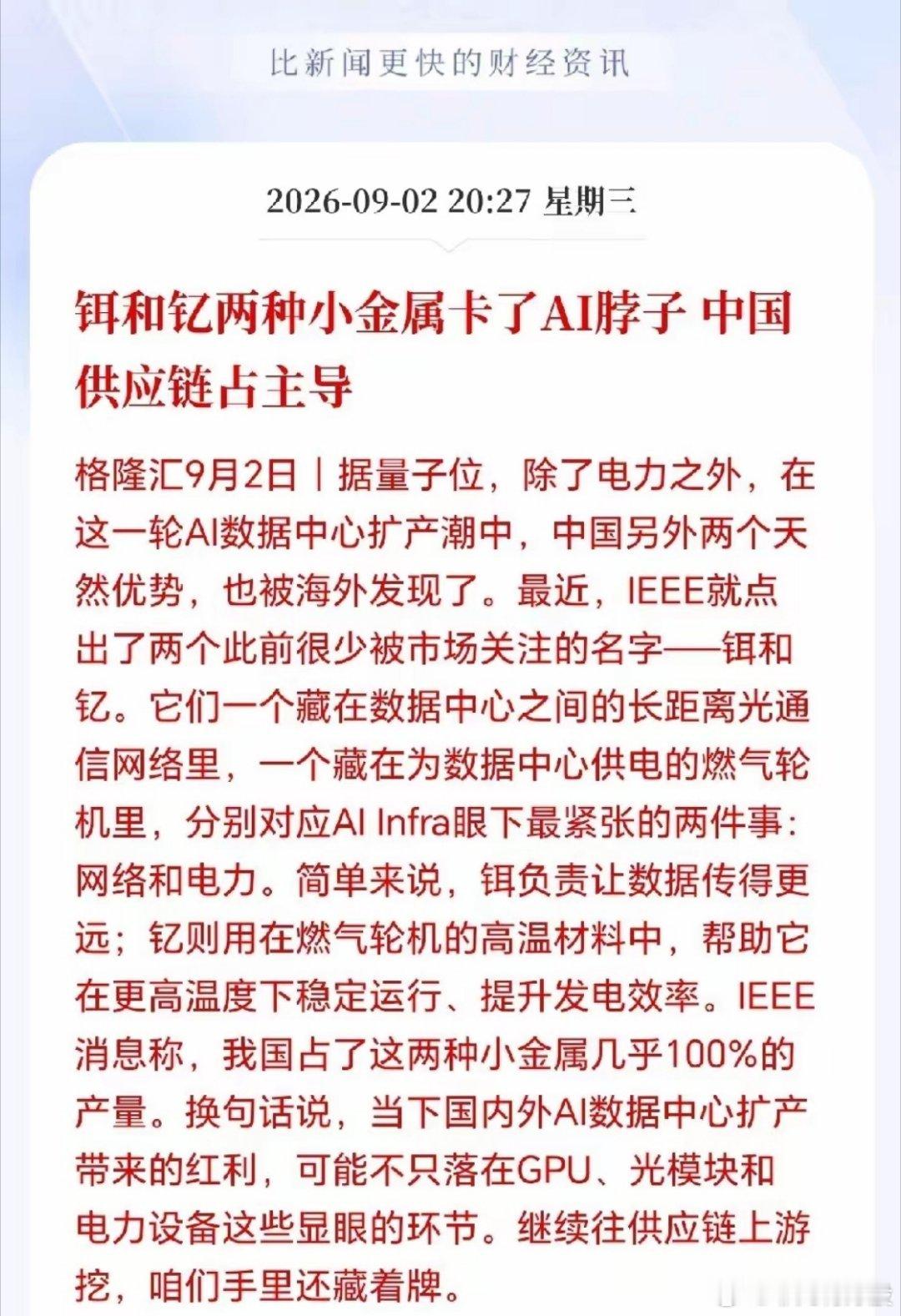 小金属接下来估计要疯了！国外IEEE期刊发现了一个秘密，那就是铒和钇居然捏住了A