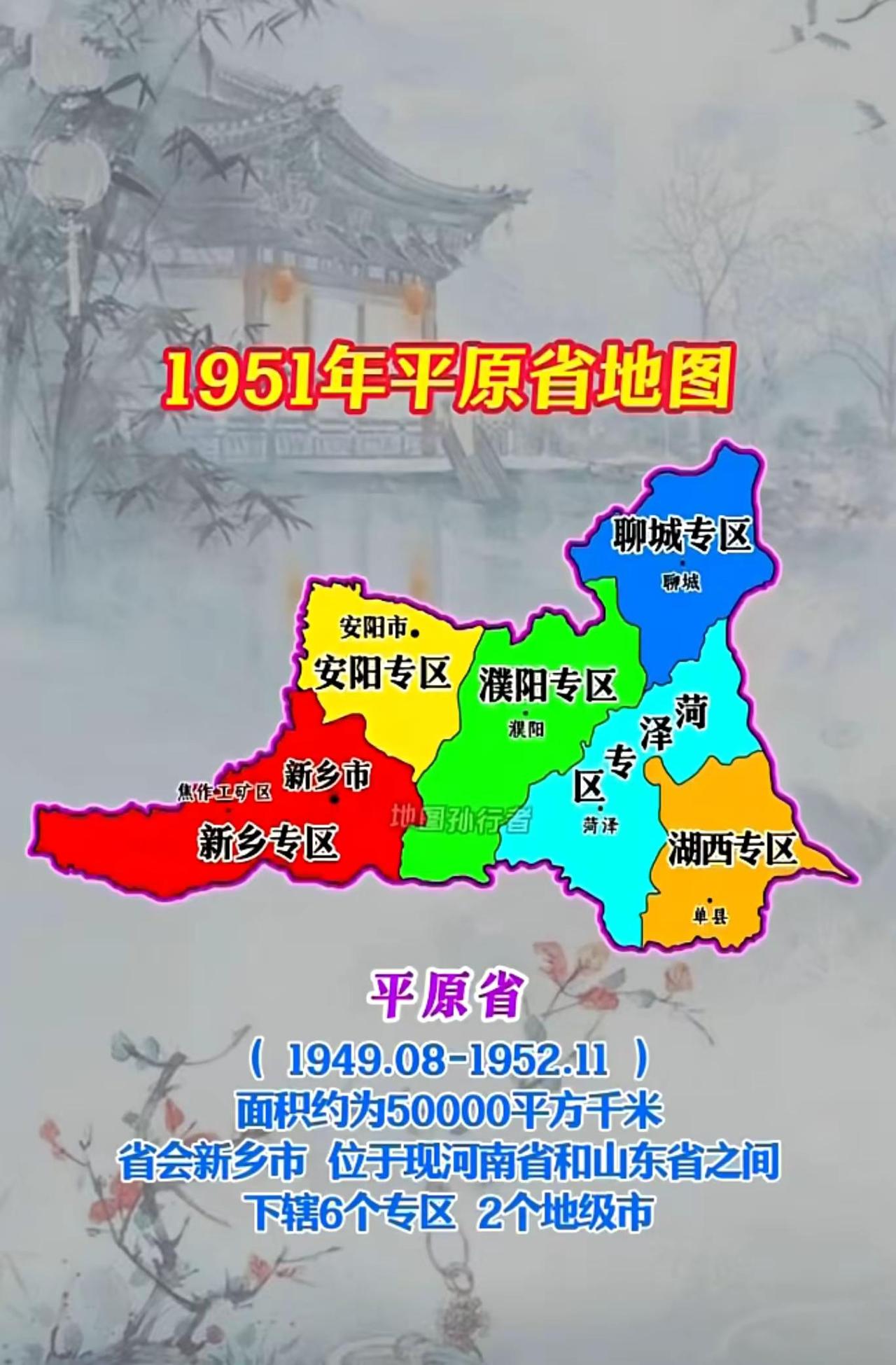 1951年平原省地图展示了新中国初期短暂存在的平原省区划，省会新乡，面积约5万平