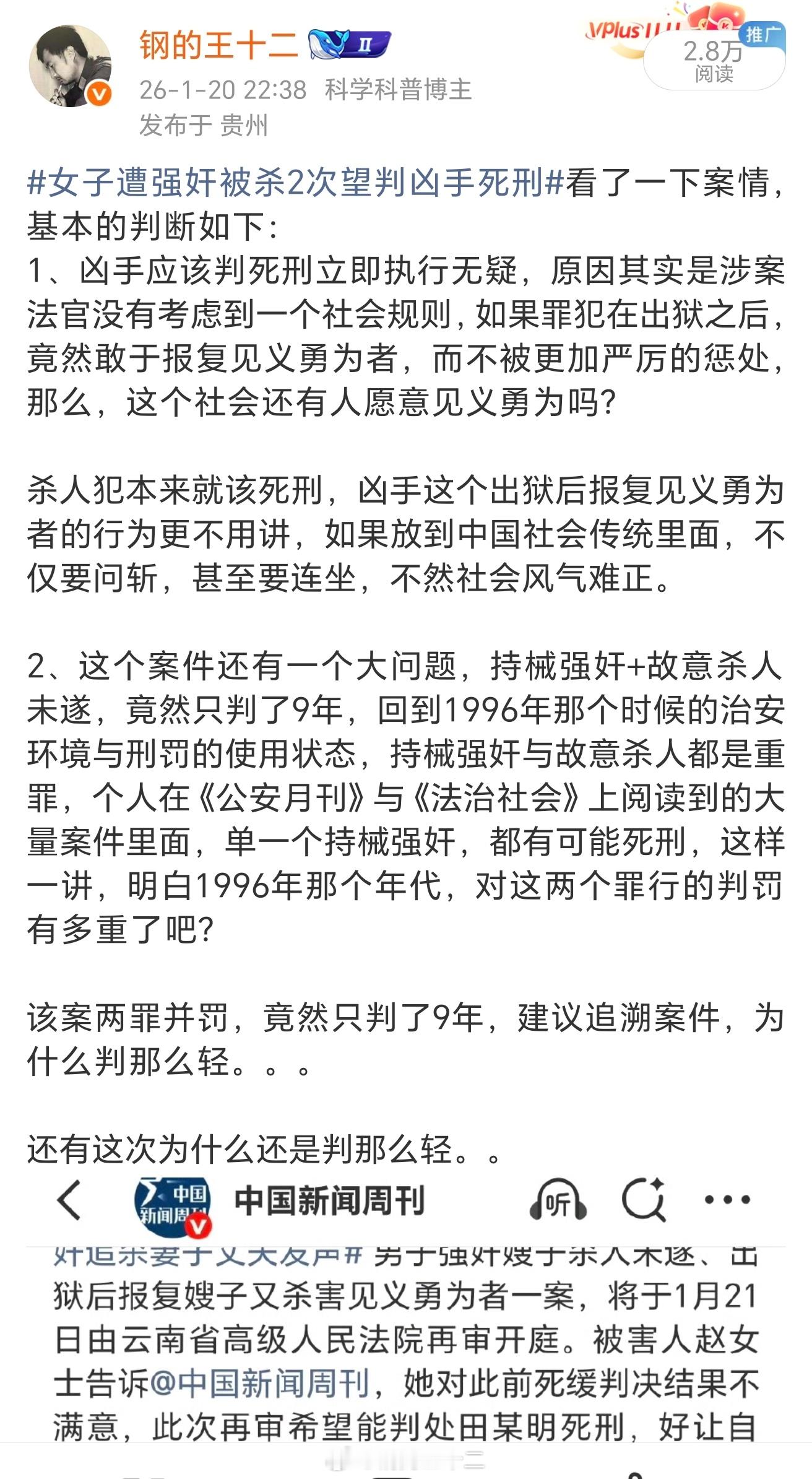 男子强奸嫂嫂又杀见义勇为者被判死刑1、据国内媒体报道，该罪犯再审被改判为死刑，舆