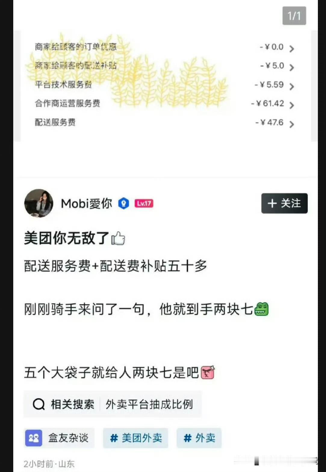 发展平台经济的目的，不是让平台公司成为互联网地主。一单三吃：吃商户，吃消费者