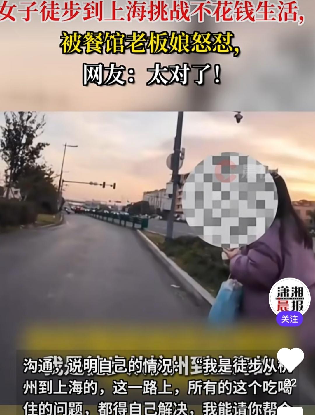 女子徒步到上海挑战不花钱生活，想蹭饭被餐馆老板娘怒怼，网友：太对了！在相关媒体