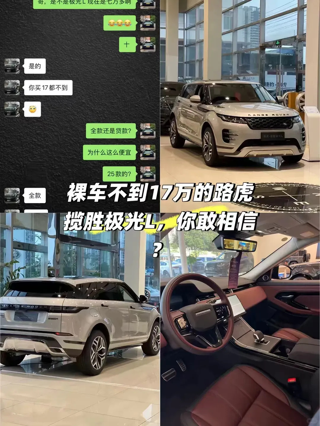 2009年，路虎揽胜，100万起步。2026年，路虎极光，17.98万。你算过没