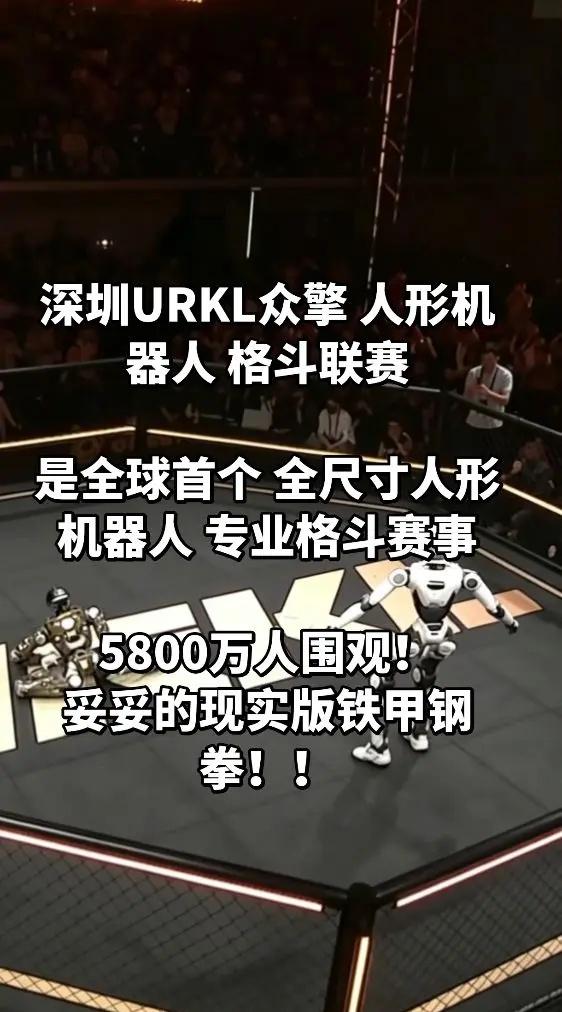 全球首场人形机器人自由格斗赛在深圳开打！两台国产人形机器人真实物理碰撞擂台对战，