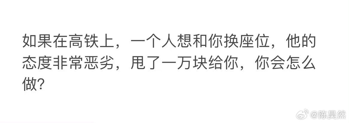 遇到这种情况，你会怎么做？