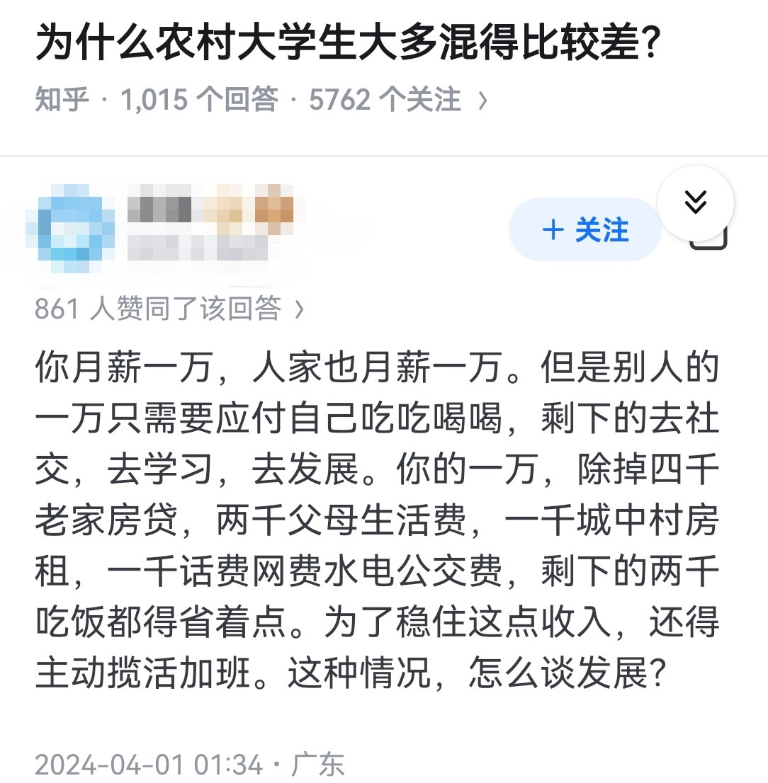 为什么农村大学生大多混得比较差？​​​