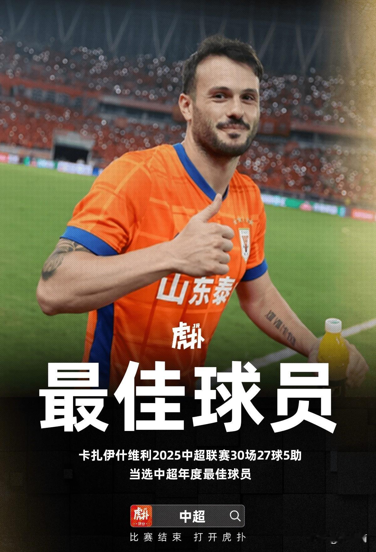 中超联赛最佳球员评选揭晓，但引起争议!12月12日讯2025赛季中超联赛最佳球