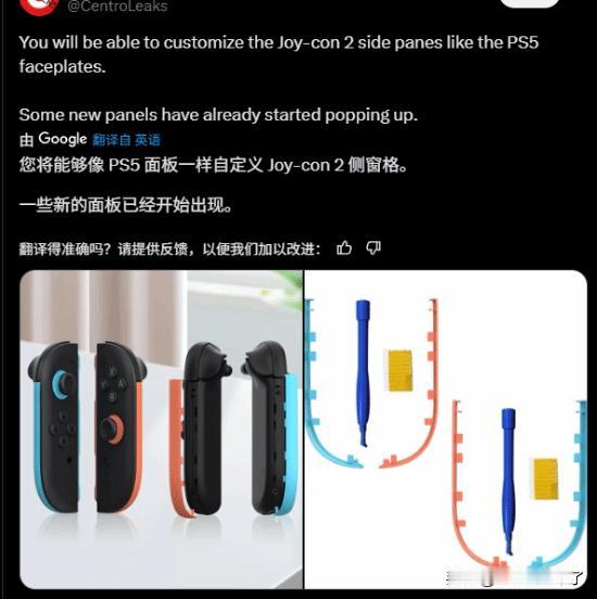 【任天堂传统换壳技艺回归】任天堂Switch2被爆出还有一个新功能，那就是可以换