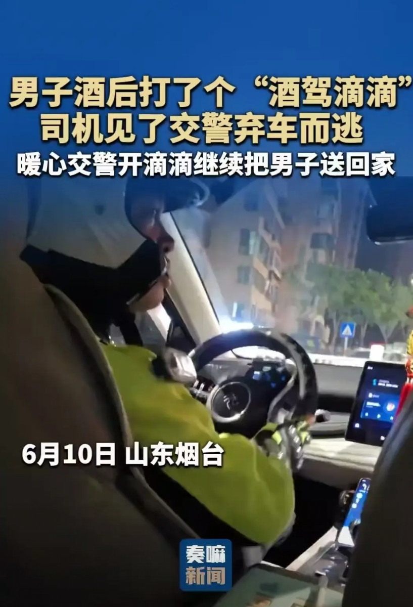 烟台，男子喝酒后叫了滴滴，结果司机看到交警后弃车而逃，最后交警无奈将男子送回家中