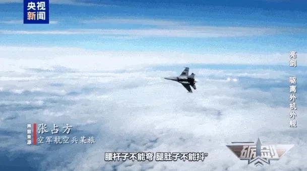 警告无效时，可以开火射击！”6月27日，央视报道，中国空军对外机挑衅行为，处置手