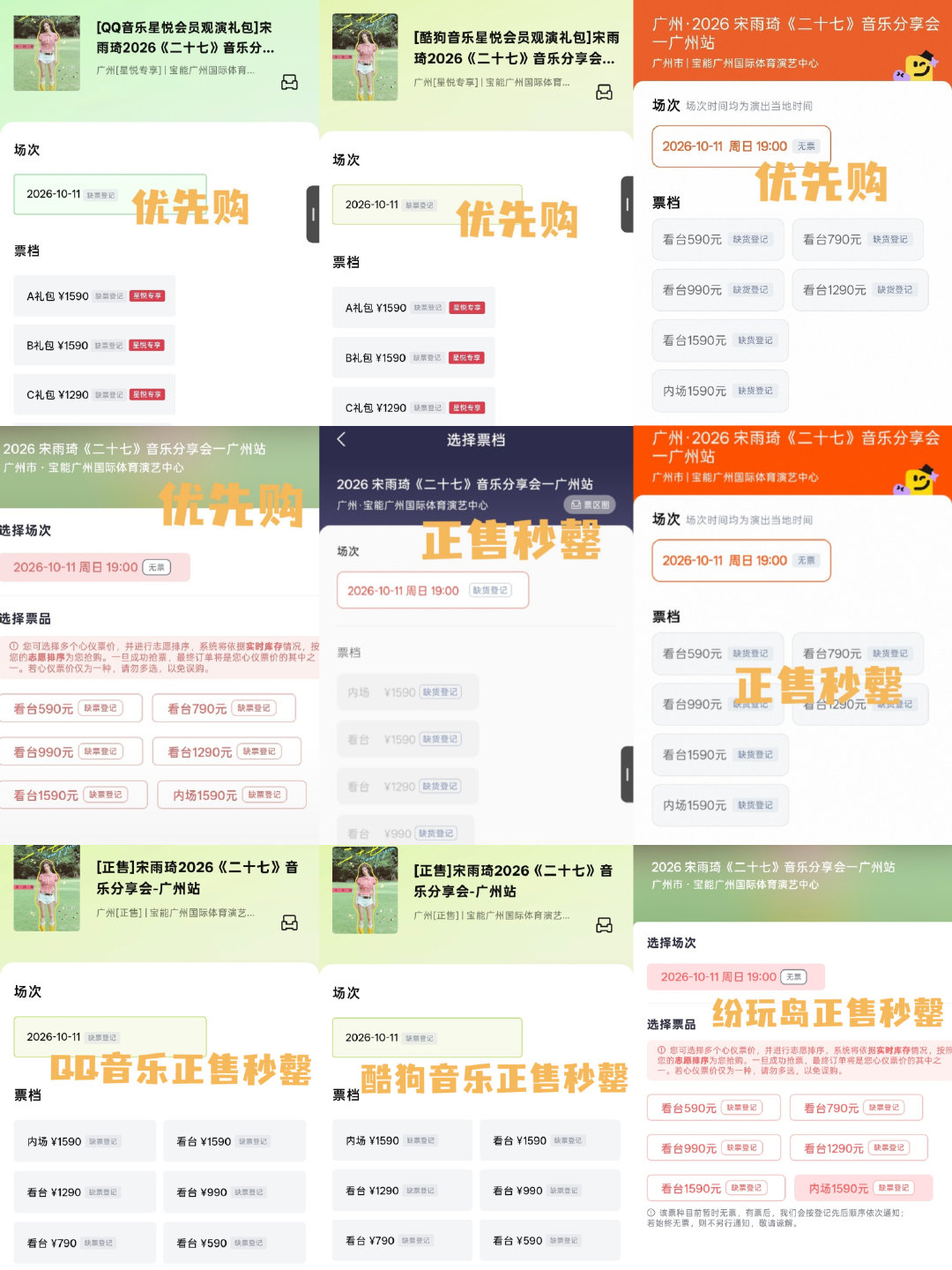 我将用最直接最直白最客观最真实最简略最不绕弯子最一针见血的方式告诉下家or黒子们：#宋雨琦27音乐分