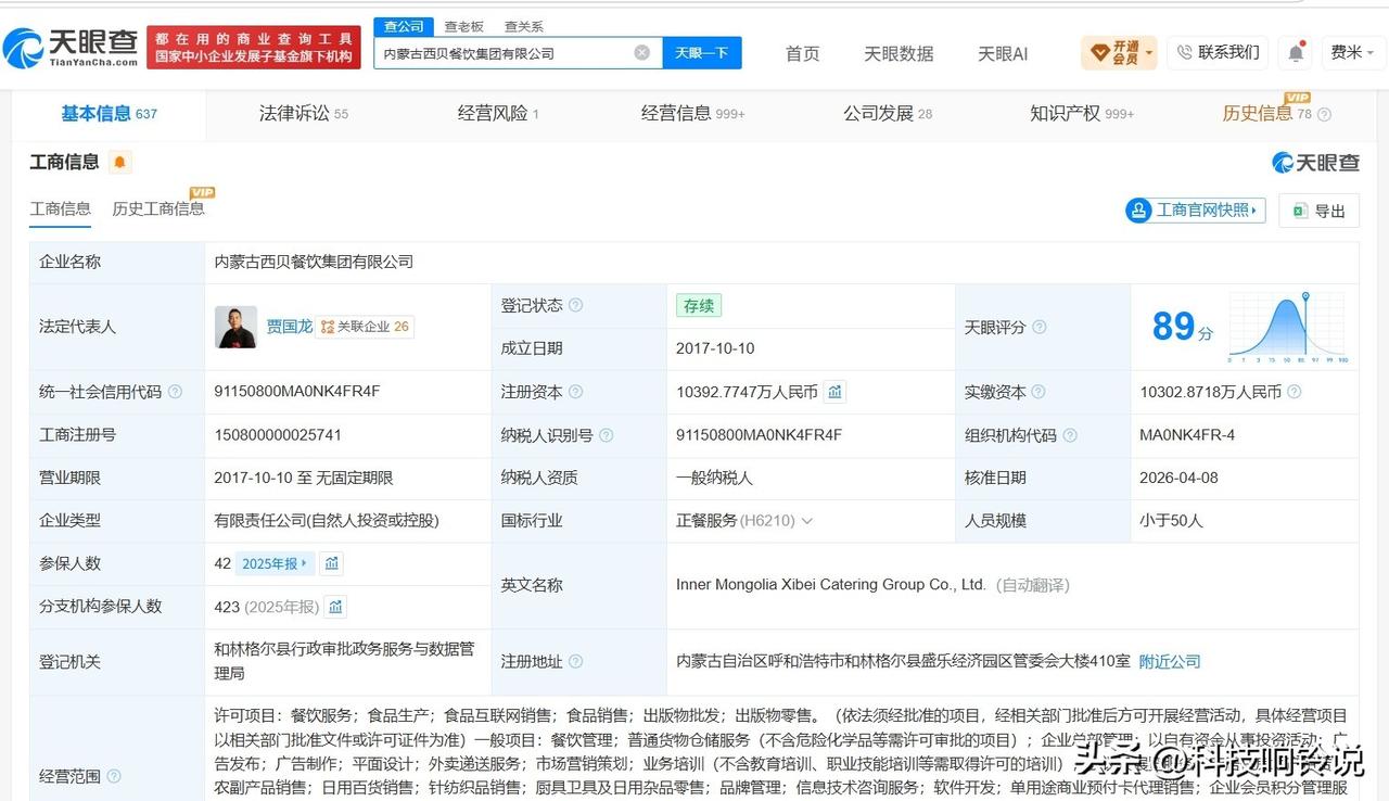 【西贝去年参保人数缩水200人西贝去年参保人数缩水30%西贝近三年参保人数缩