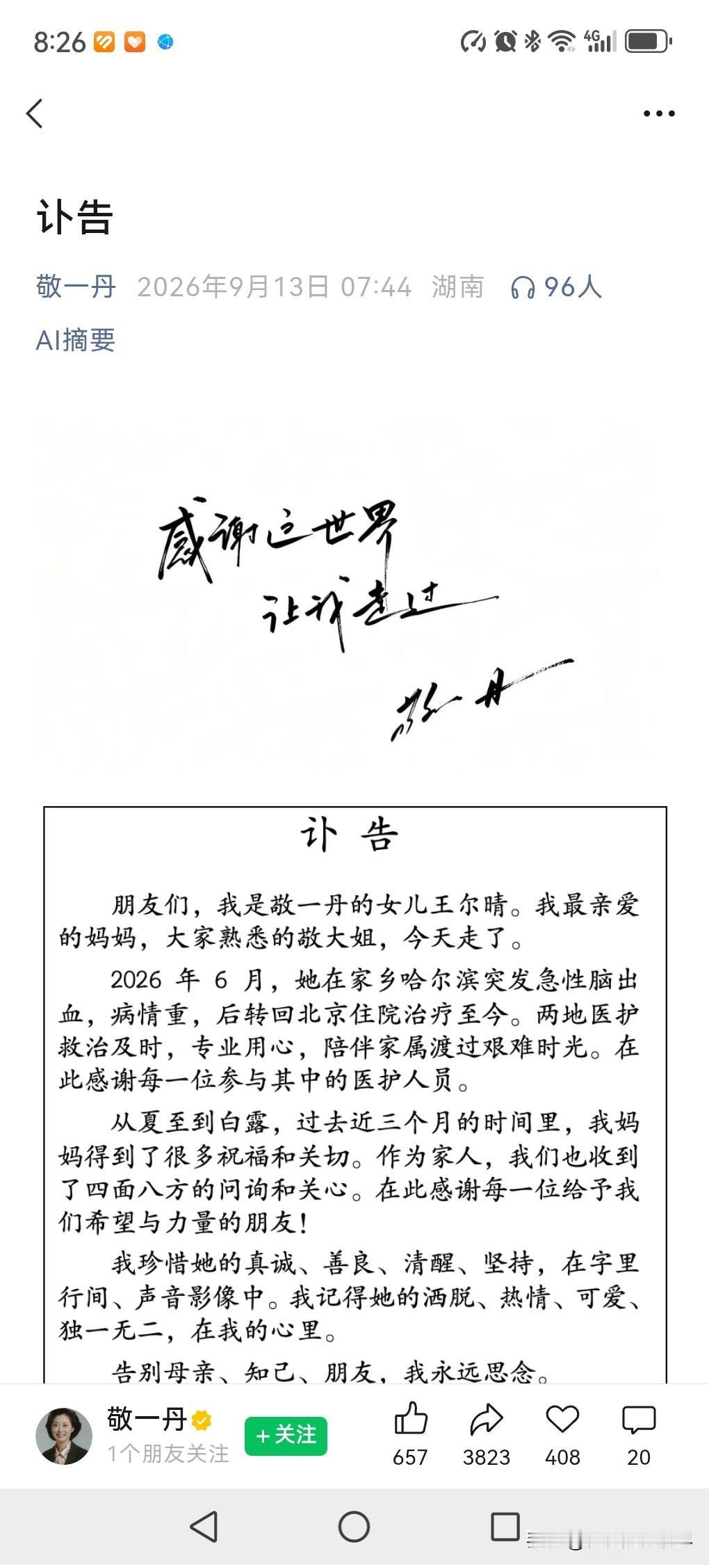 天，我们最喜欢的主持人，敬一丹大姐，她还是走了[笑着哭]。记得今年六月份的时候