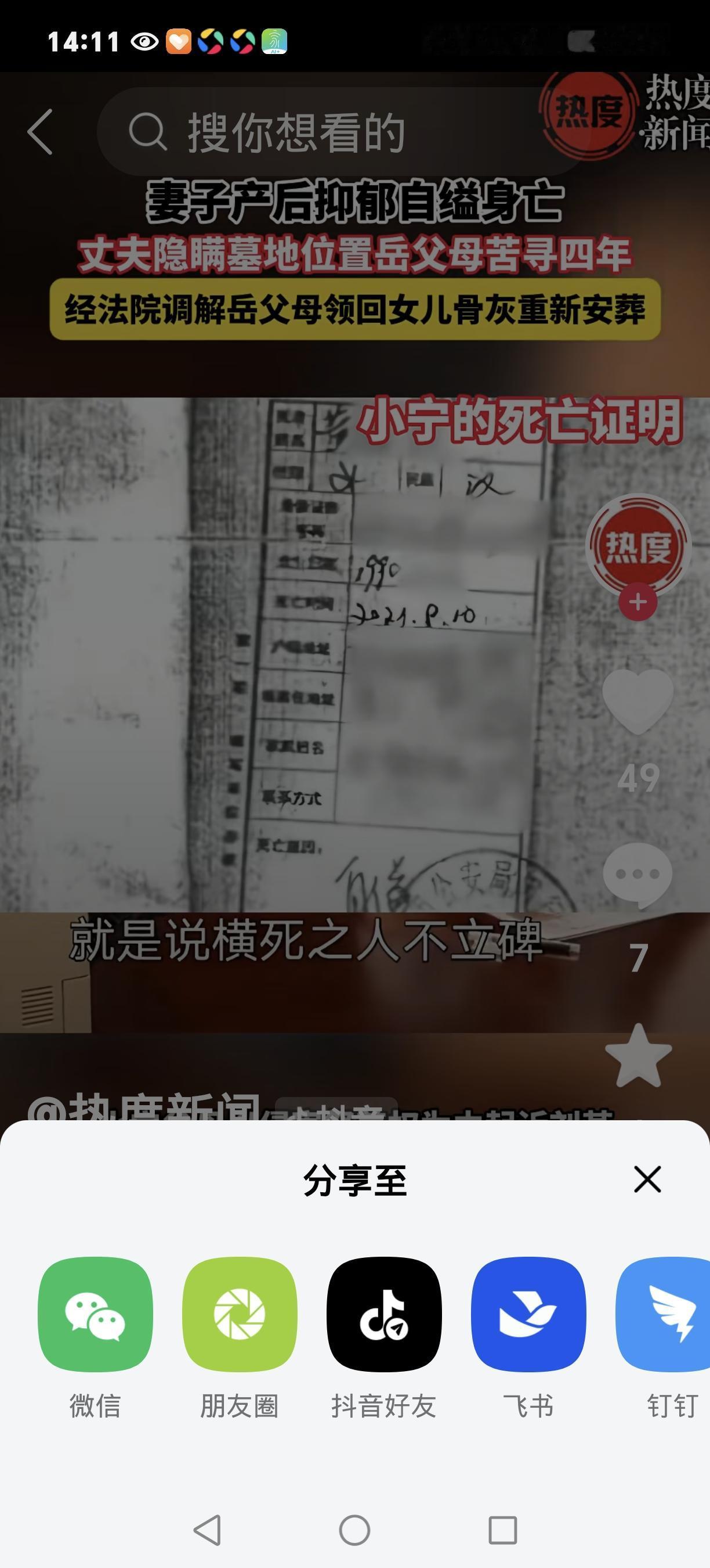 4年苦寻终圆梦！女儿轻生女婿瞒葬老两口维权讨回祭奠权女儿产后抑郁轻生，女