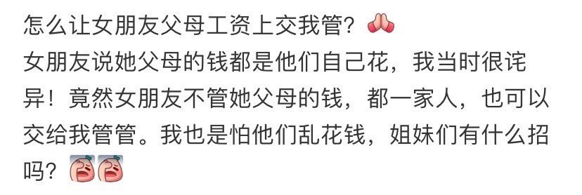 怎么让女朋友父母工资上交我管？​🌚​​​