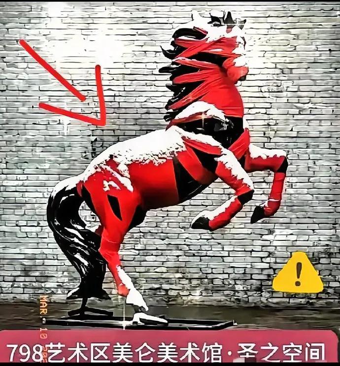 下架的好！活该下架！马，本该奔腾向前、一马当先，你用红布死死捆住，是想内涵什么