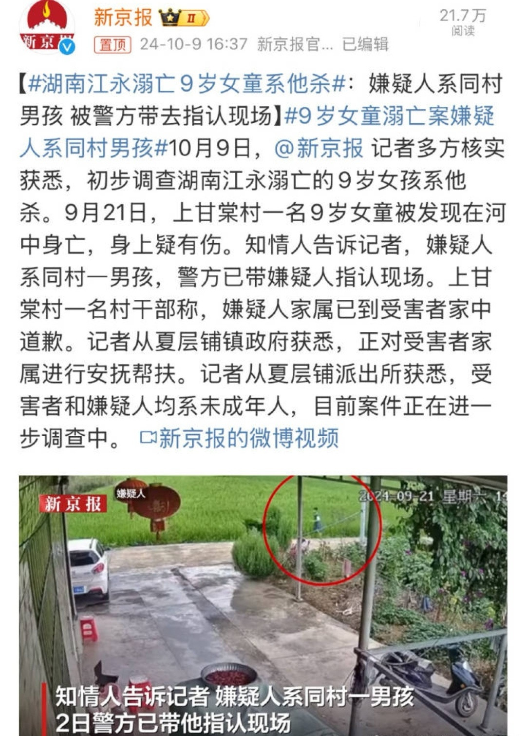网友评论区称曾捂死半岁女婴小学的时候捂死女婴，那也就是八、九、十岁的时候，十几岁