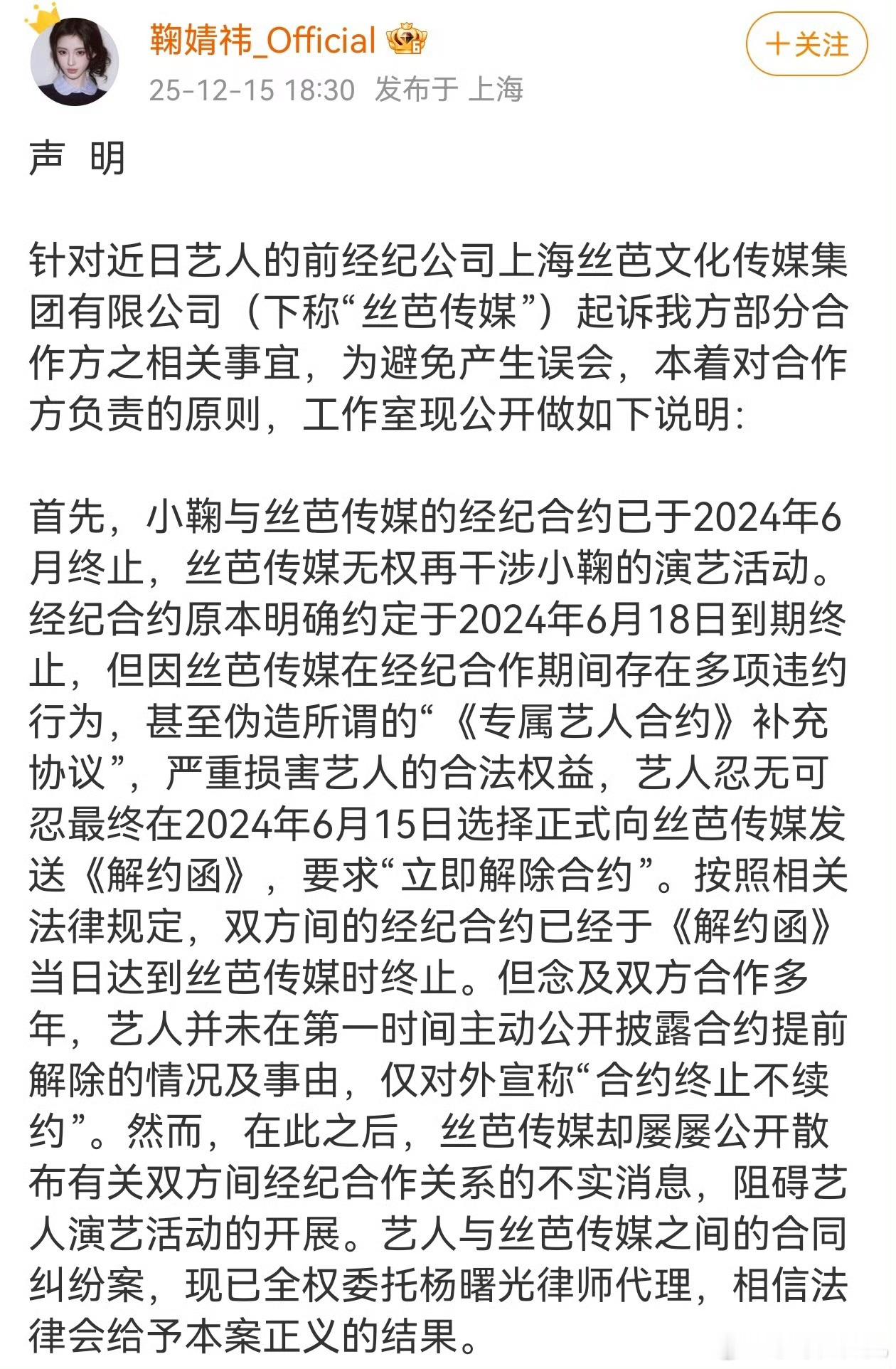 鞠婧祎声明我只想说……什么正经经纪公司会一下签20年啊……太离谱了……