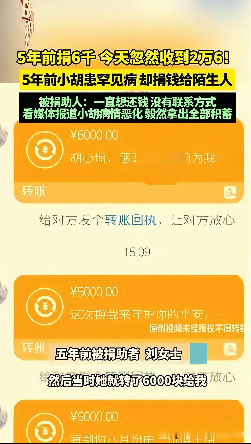 知恩图报。”重庆，一女子病重期间突然收到陌生人26000元捐款，女子正想回复感谢